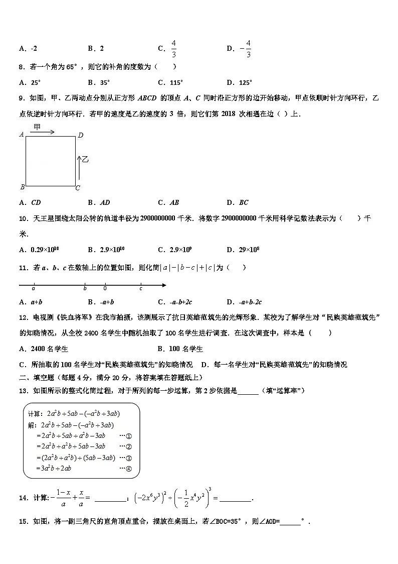 2026届云南省泸西县数学七上期末学业水平测试试题含解析第2页