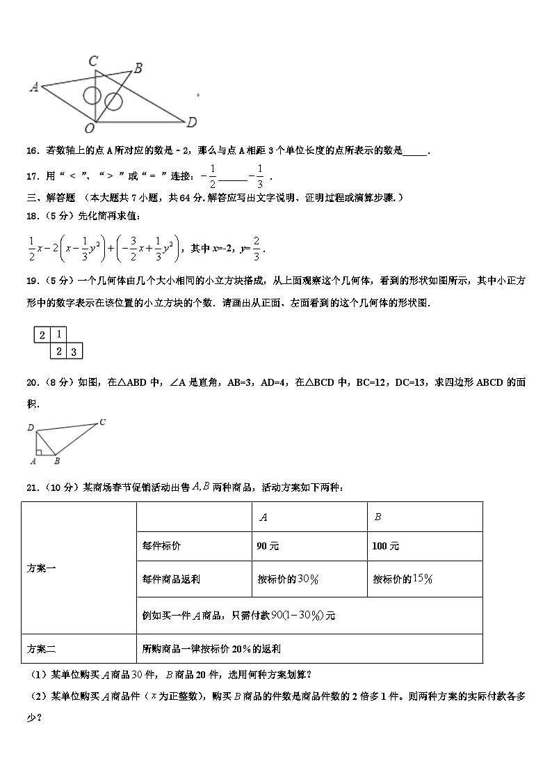 2026届云南省泸西县数学七上期末学业水平测试试题含解析第3页