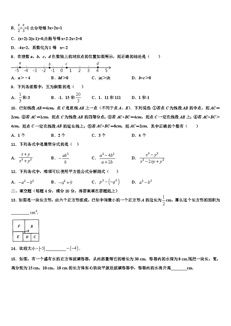 2026届云南省昆明市五华区云南师范大附属中学数学七上期末学业水平测试模拟试题含解析第2页