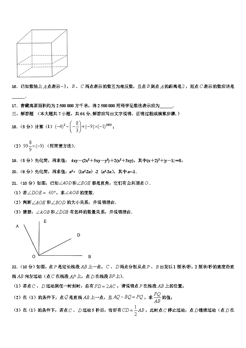 2026届云南省昆明市五华区云南师范大附属中学数学七上期末学业水平测试模拟试题含解析第3页