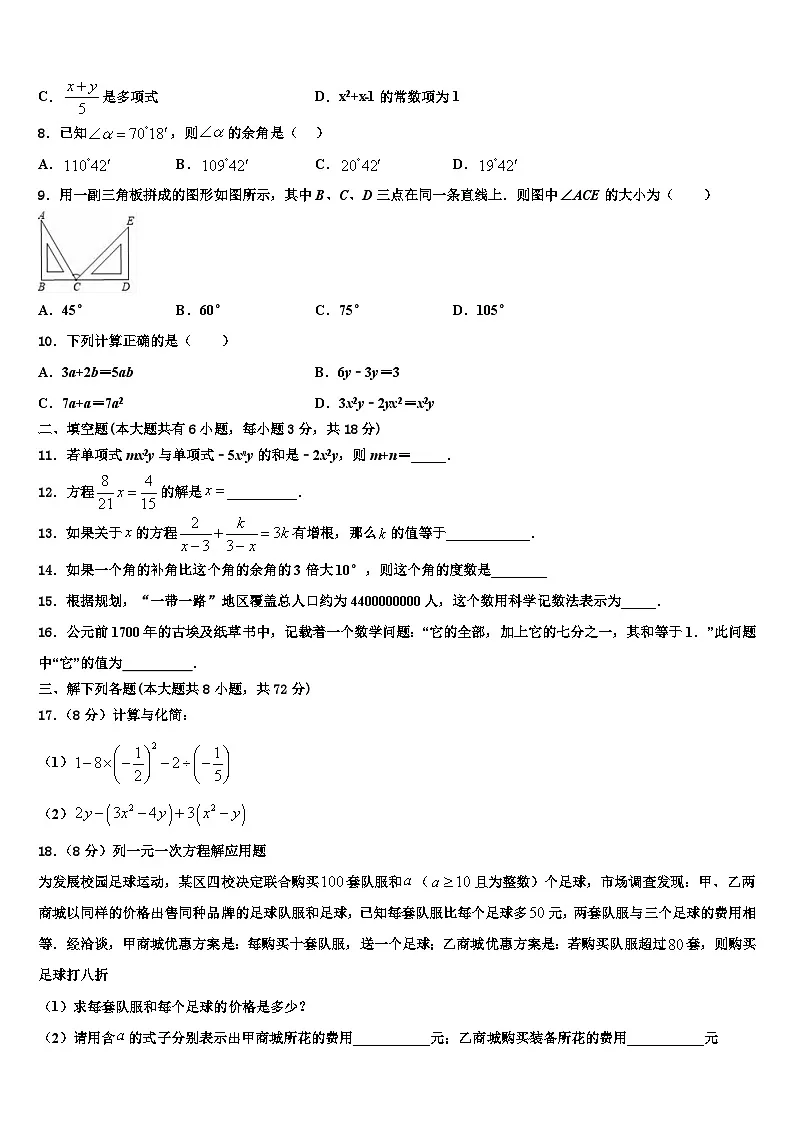 2026届浙江省慈溪市（区域联考）七年级数学第一学期期末学业水平测试试题含解析第2页
