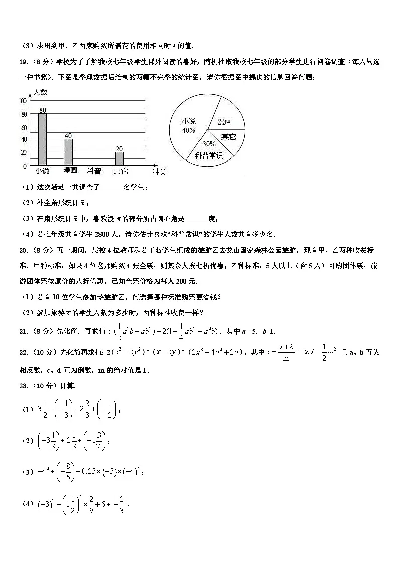 2026届浙江省慈溪市（区域联考）七年级数学第一学期期末学业水平测试试题含解析第3页