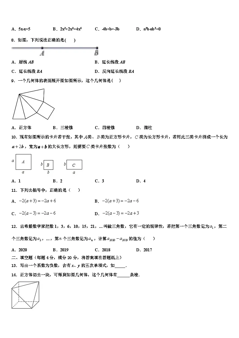 2026届扬州梅岭中学数学七上期末学业水平测试模拟试题含解析第2页