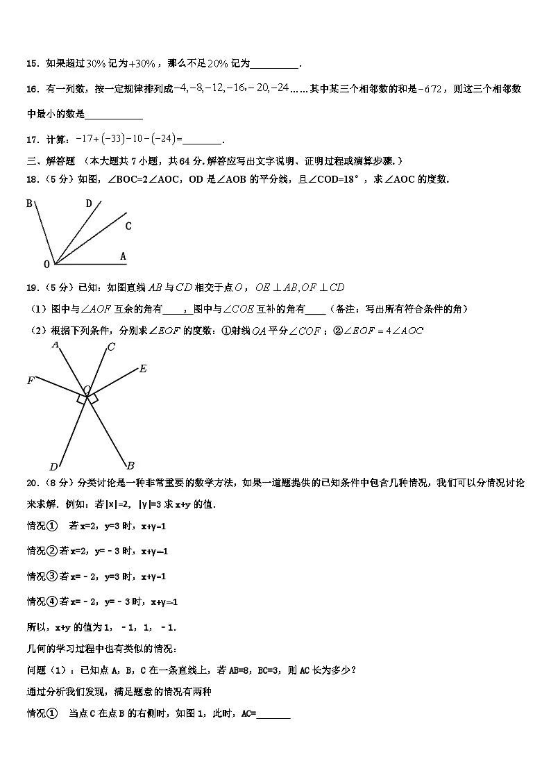 2026届扬州梅岭中学数学七上期末学业水平测试模拟试题含解析第3页