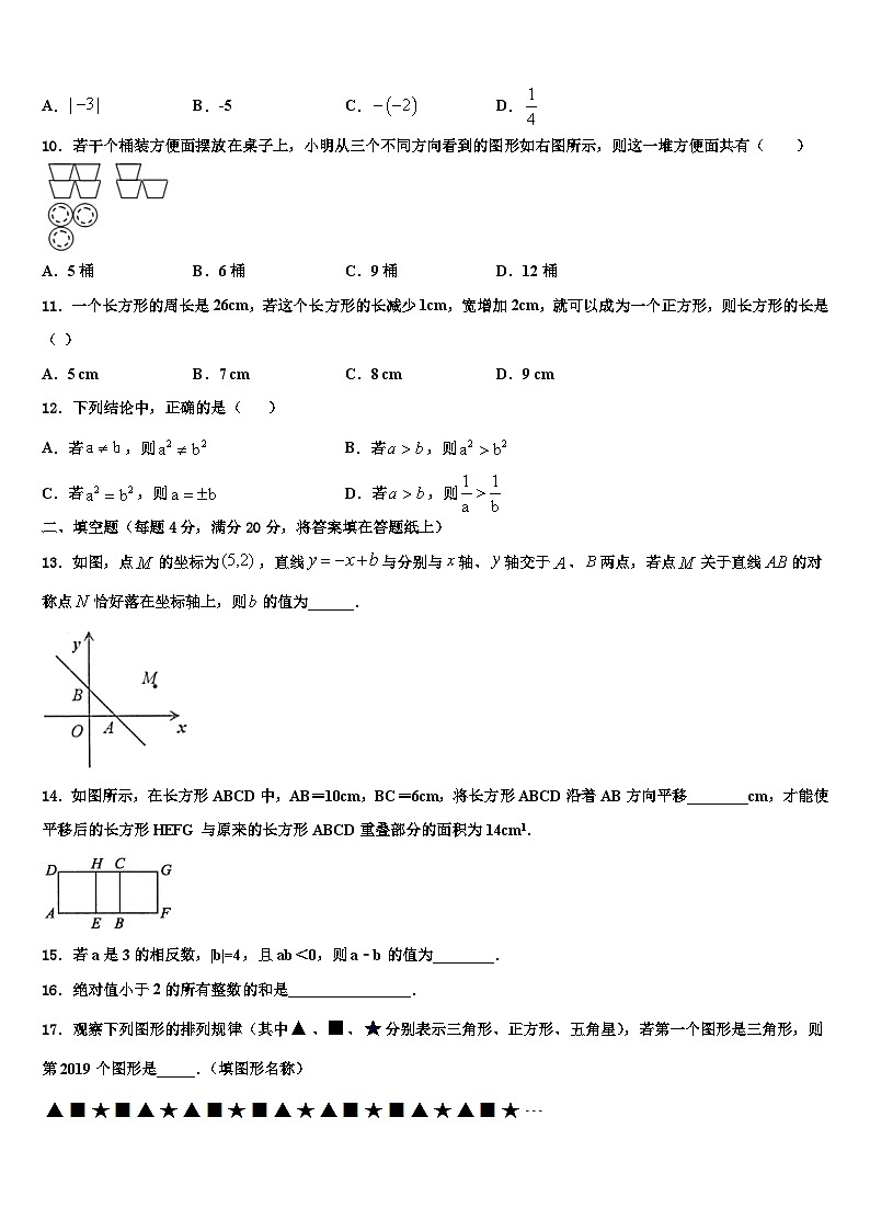 2026届宿州市重点中学七年级数学第一学期期末学业水平测试模拟试题含解析第2页