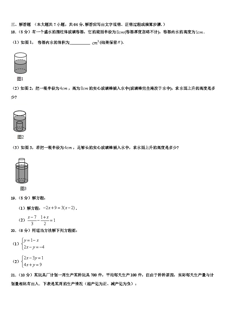 2026届宿州市重点中学七年级数学第一学期期末学业水平测试模拟试题含解析第3页
