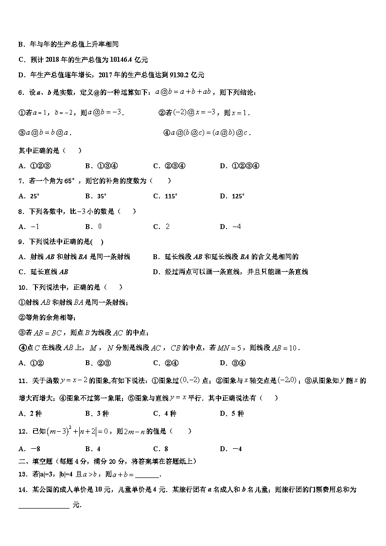 2026届新疆沙湾县七年级数学第一学期期末学业水平测试模拟试题含解析第2页