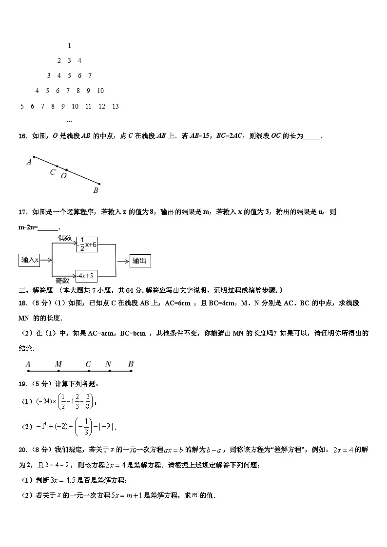 2026届新疆库车县七年级数学第一学期期末学业水平测试试题含解析第3页