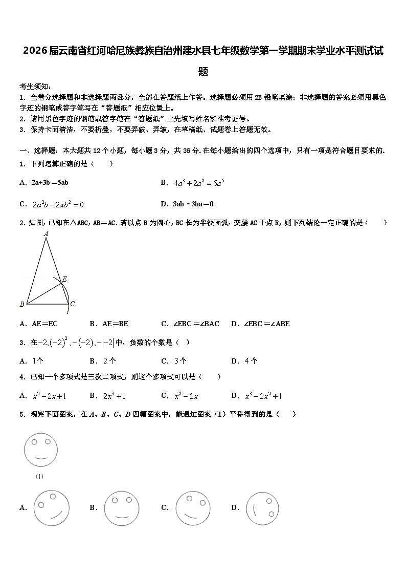 2026届云南省红河哈尼族彝族自治州建水县七年级数学第一学期期末学业水平测试试题含解析第1页