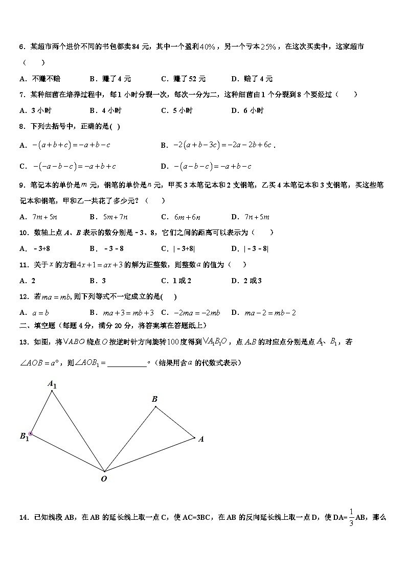2026届云南省红河哈尼族彝族自治州建水县七年级数学第一学期期末学业水平测试试题含解析第2页