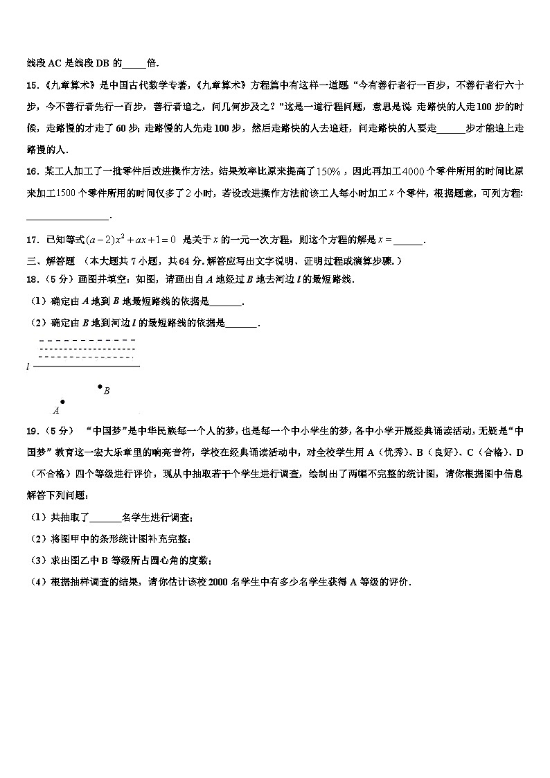 2026届云南省红河哈尼族彝族自治州建水县七年级数学第一学期期末学业水平测试试题含解析第3页