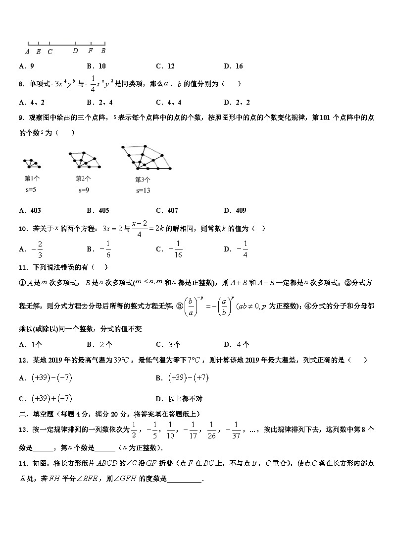 2026届西藏省重点中学数学七上期末学业水平测试试题含解析第2页