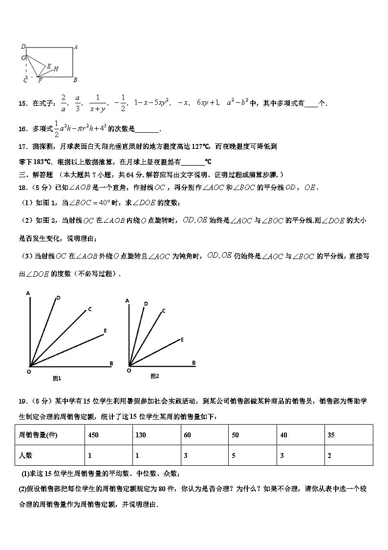 2026届西藏省重点中学数学七上期末学业水平测试试题含解析第3页