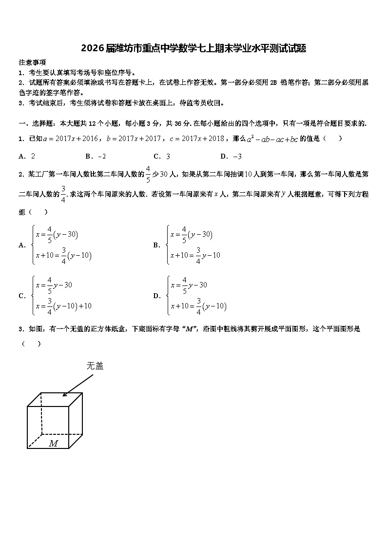 2026届潍坊市重点中学数学七上期末学业水平测试试题含解析第1页