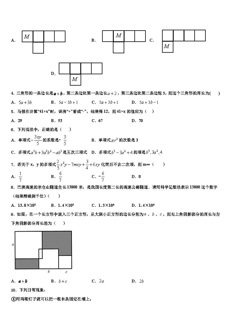 2026届潍坊市重点中学数学七上期末学业水平测试试题含解析第2页