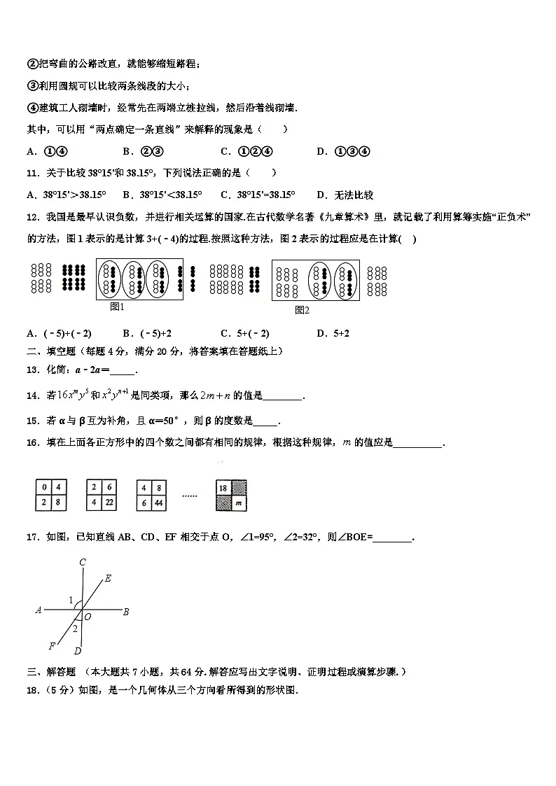 2026届潍坊市重点中学数学七上期末学业水平测试试题含解析第3页