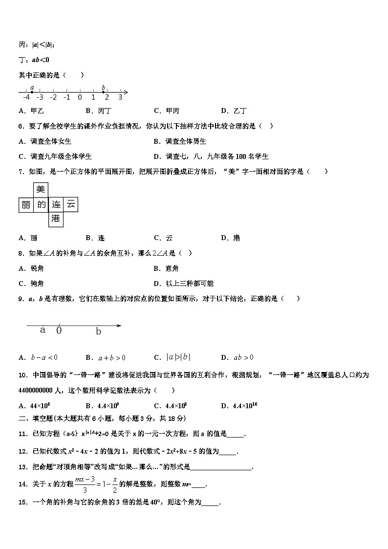 2026届天津市南开大附属中学数学七上期末学业水平测试试题含解析第2页