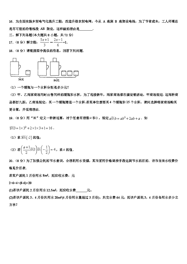 2026届天津市南开大附属中学数学七上期末学业水平测试试题含解析第3页