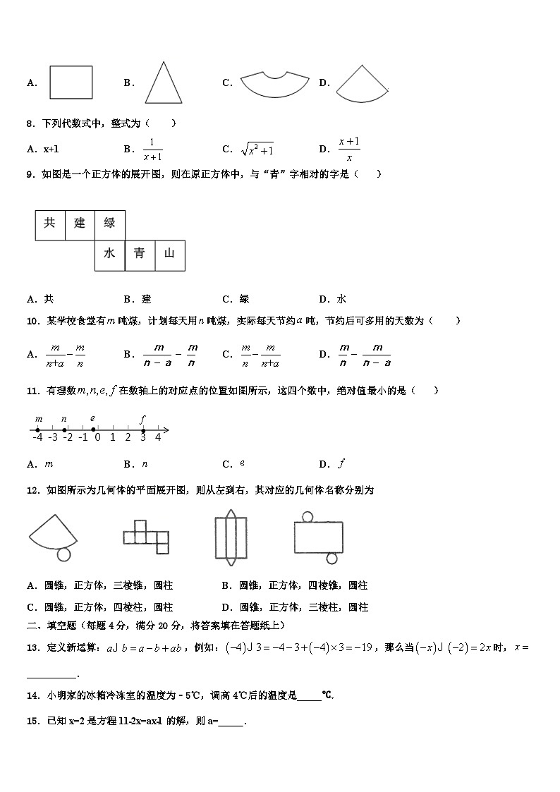 2026届天津市津南区七年级数学第一学期期末学业水平测试模拟试题含解析第2页