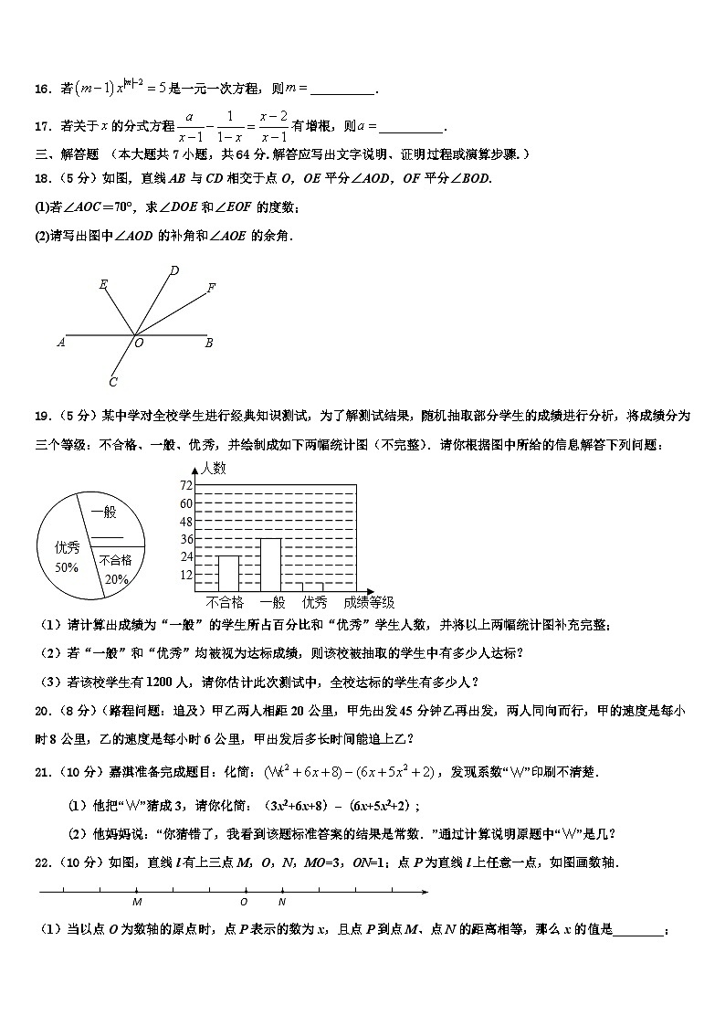 2026届天津市津南区七年级数学第一学期期末学业水平测试模拟试题含解析第3页