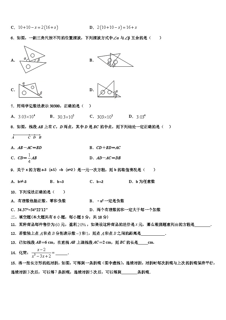 2026届新疆阿克苏第一师第二中学七年级数学第一学期期末学业水平测试模拟试题含解析第2页