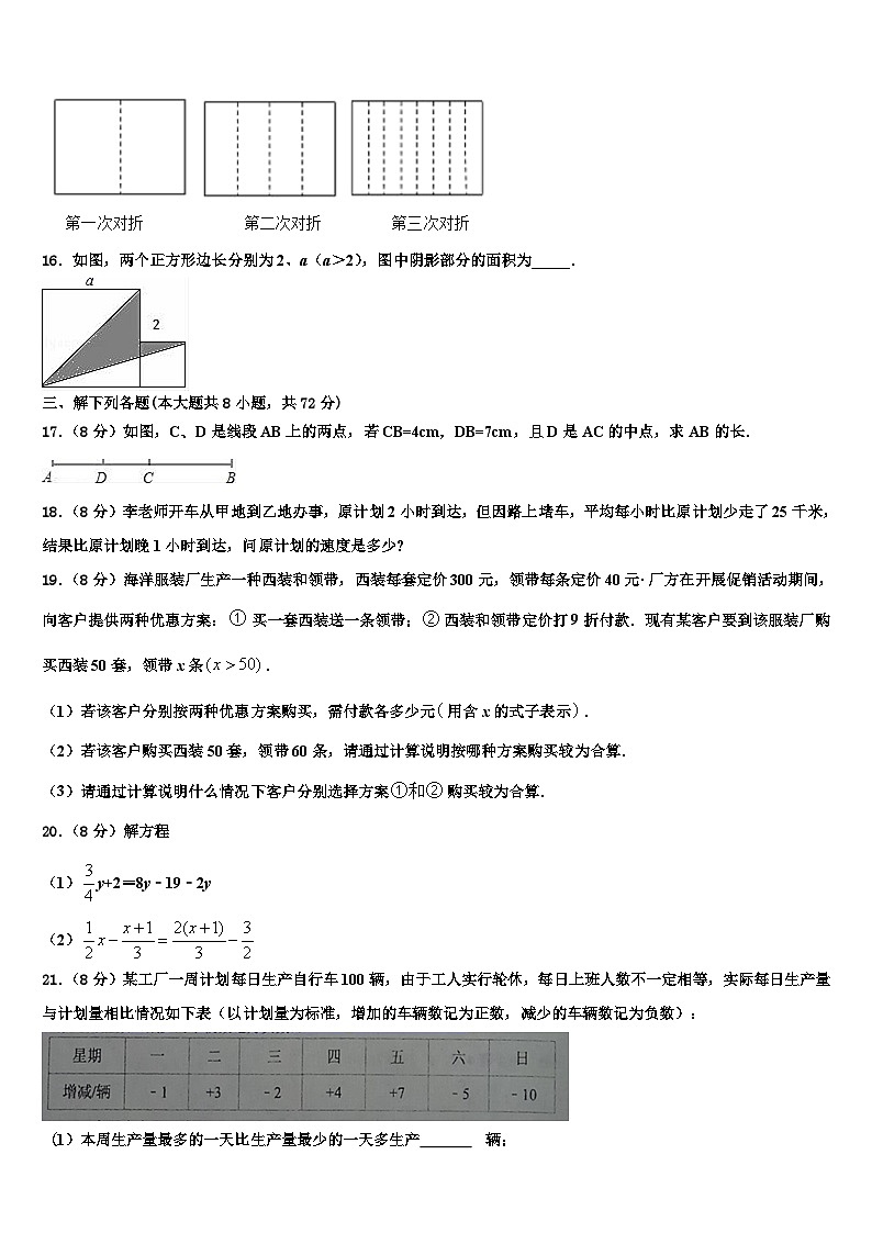 2026届新疆阿克苏第一师第二中学七年级数学第一学期期末学业水平测试模拟试题含解析第3页