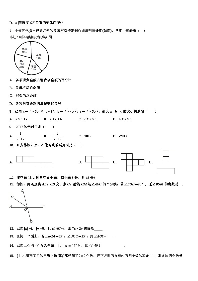 2026届天津市宝坻区名校数学七年级第一学期期末学业水平测试试题含解析第2页