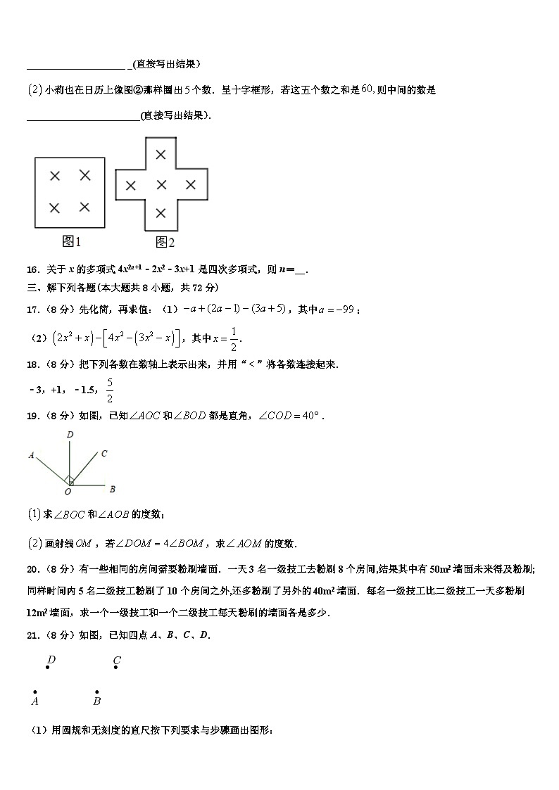2026届天津市宝坻区名校数学七年级第一学期期末学业水平测试试题含解析第3页
