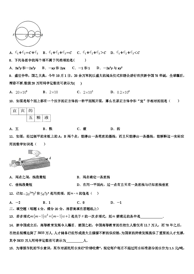 2026届天津二十一中学七年级数学第一学期期末学业水平测试模拟试题含解析第2页