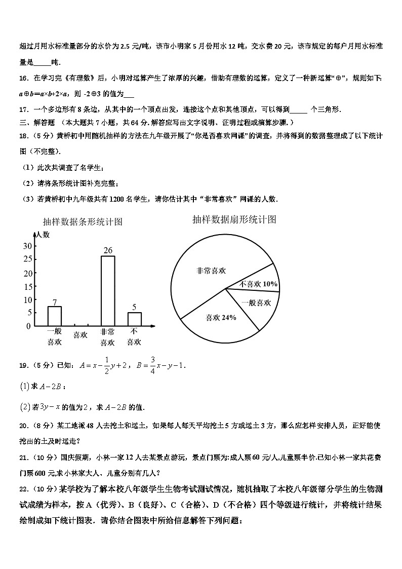 2026届天津二十一中学七年级数学第一学期期末学业水平测试模拟试题含解析第3页