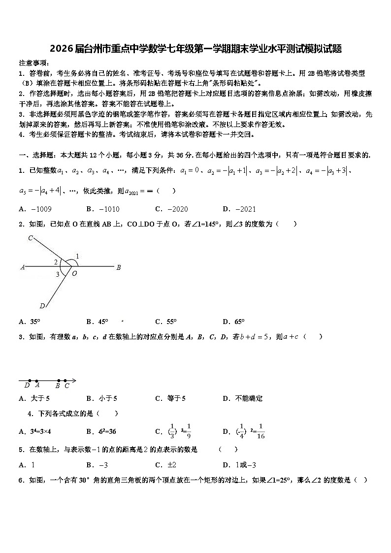 2026届台州市重点中学数学七年级第一学期期末学业水平测试模拟试题含解析第1页