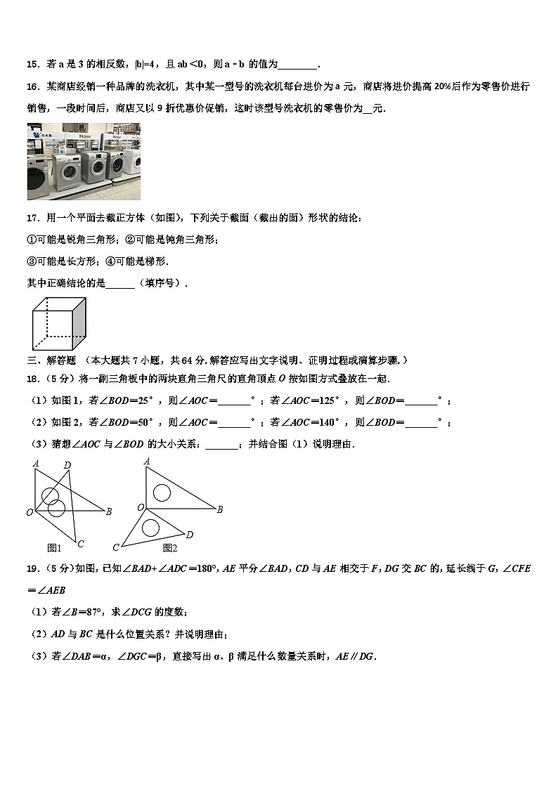 2026届台州市重点中学数学七年级第一学期期末学业水平测试模拟试题含解析第3页
