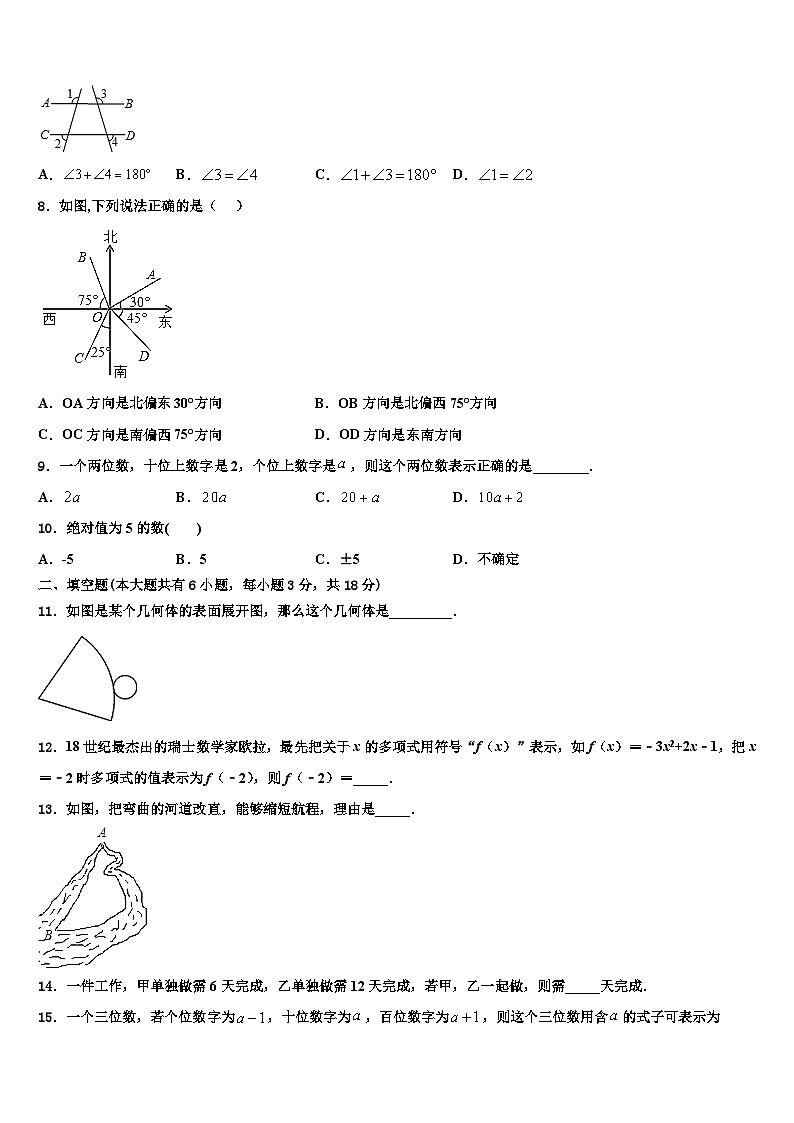2026届苏州市重点中学数学七上期末学业水平测试模拟试题含解析第2页