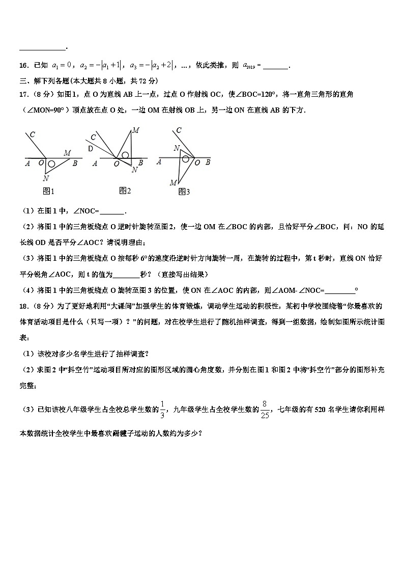 2026届苏州市重点中学数学七上期末学业水平测试模拟试题含解析第3页