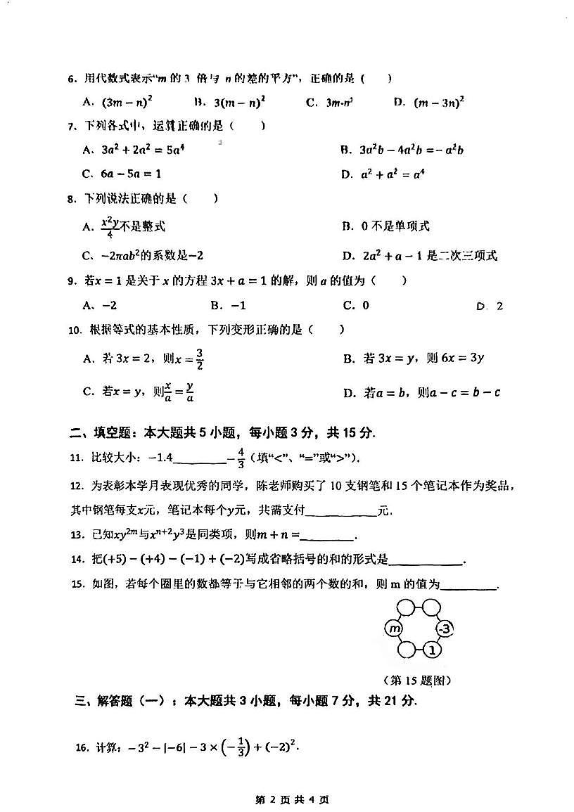 广东省江门市紫茶中学2025-2026学年七年级上学期期中考试数学试题第2页