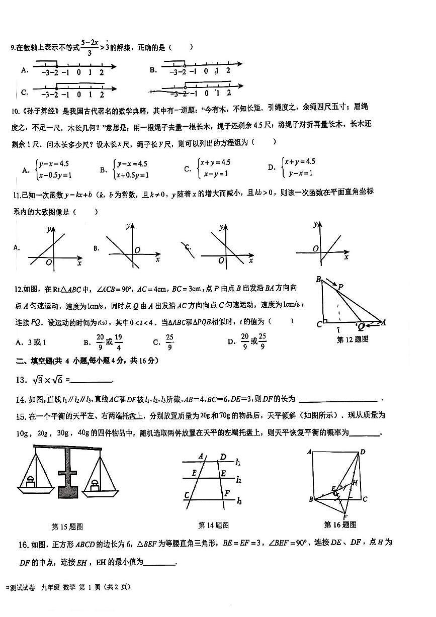 贵州省贵阳市第六中学 2025-2026学年上学期期中测试试卷 九年级 数学学科第2页