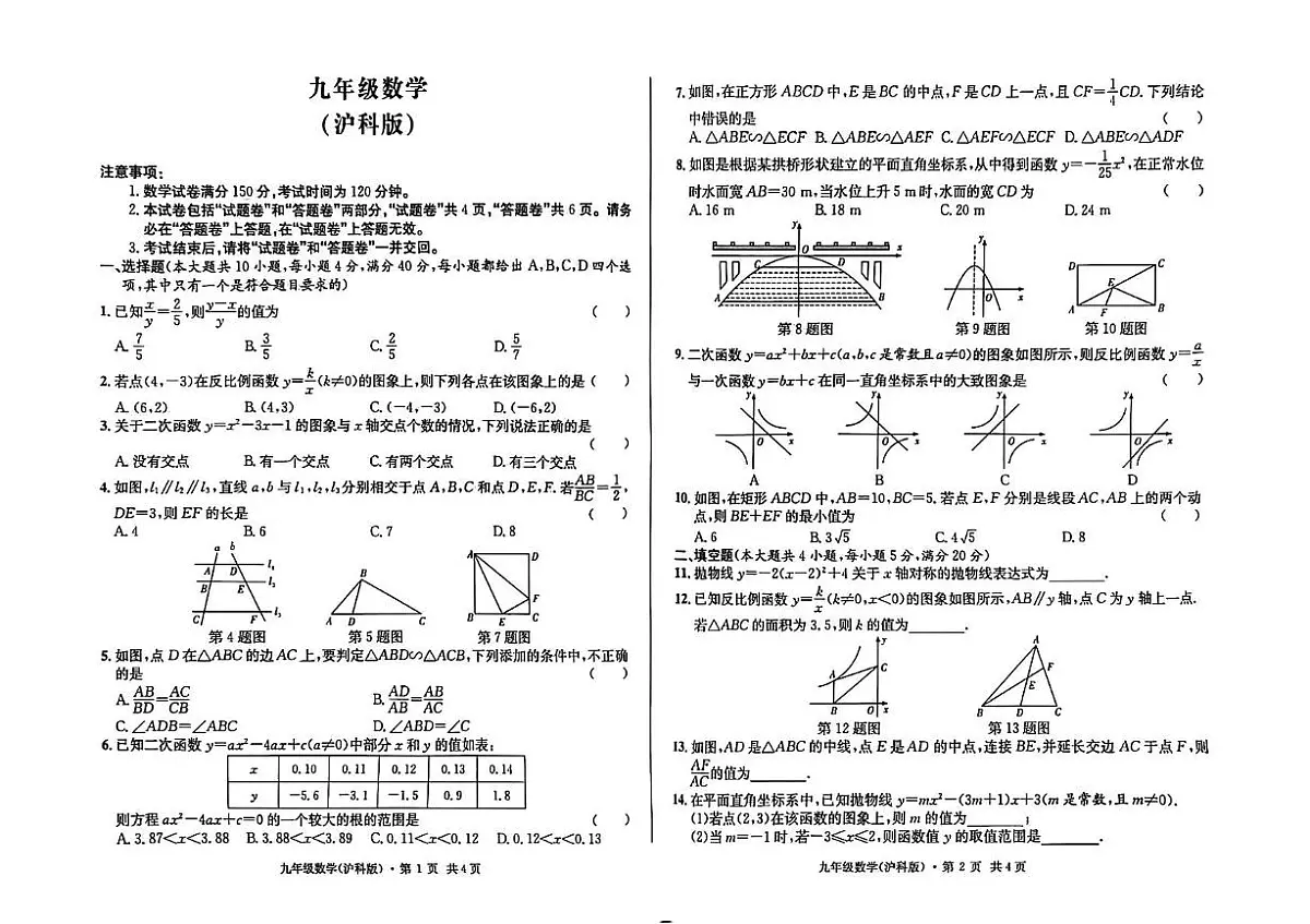 安徽省亳州市涡阳县2025-2026学年九年级上学期期中考试数学（沪科版）试题第1页