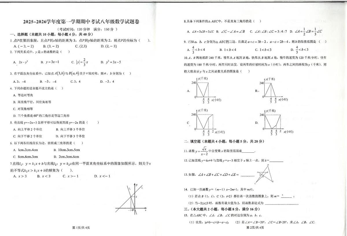 安徽省滁州市全椒县2025-2026学年八年级上学期11月期中数学试题第1页