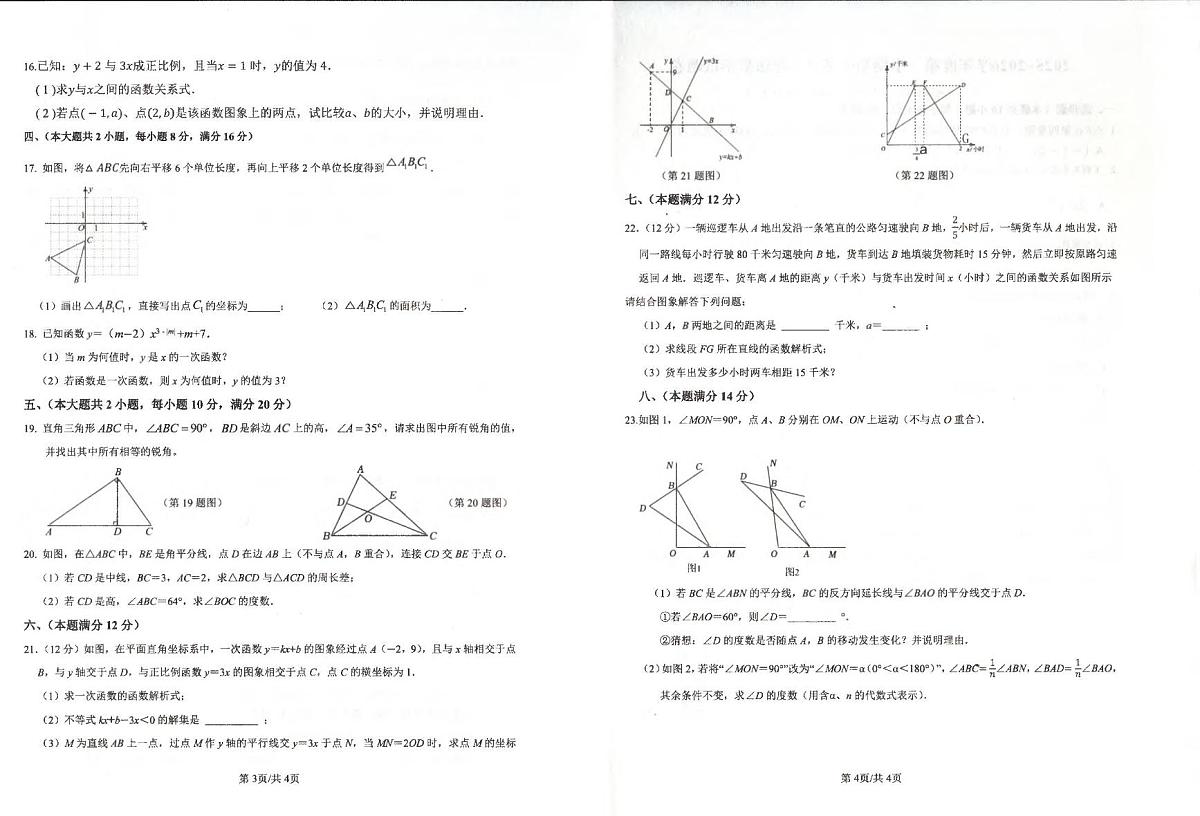 安徽省滁州市全椒县2025-2026学年八年级上学期11月期中数学试题第2页