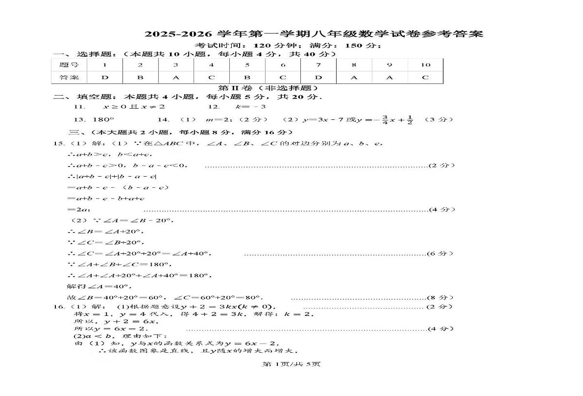 安徽省滁州市全椒县2025-2026学年八年级上学期11月期中数学试题第3页