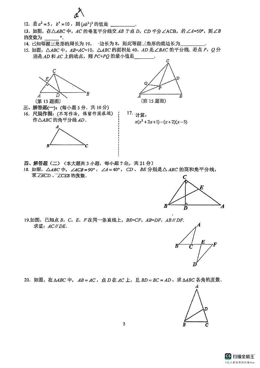广东省东莞市可园中学2025-2026学年上学期八年级期中数学试卷第2页