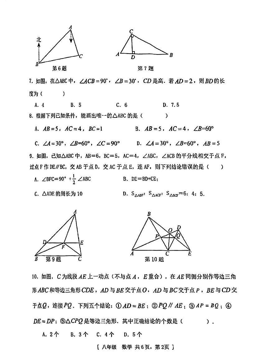广东省江门市第一中学景贤学校2025-2026学年八年级上学期期中考试数学试题第2页