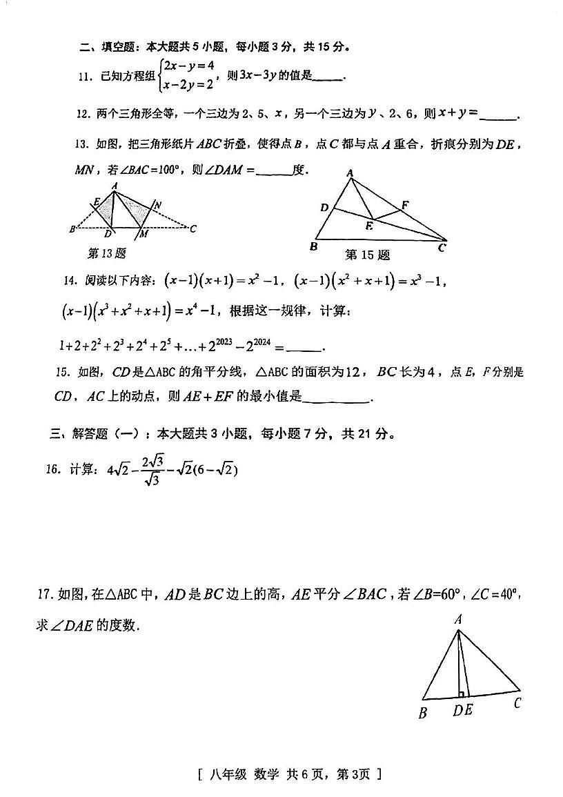 广东省江门市第一中学景贤学校2025-2026学年八年级上学期期中考试数学试题第3页