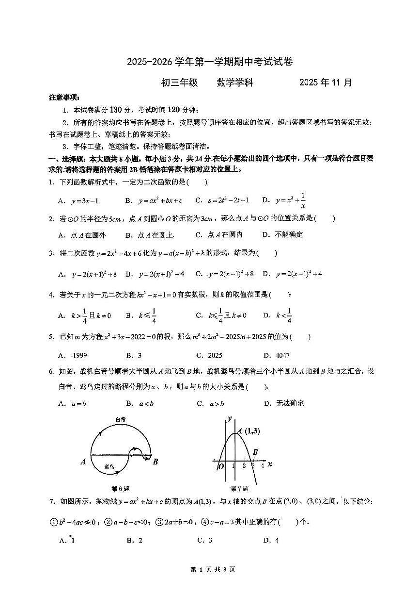 江苏省苏州工业园区青剑湖实验中学2025-2026学年上学期数学期中考试九年级数学试卷第1页