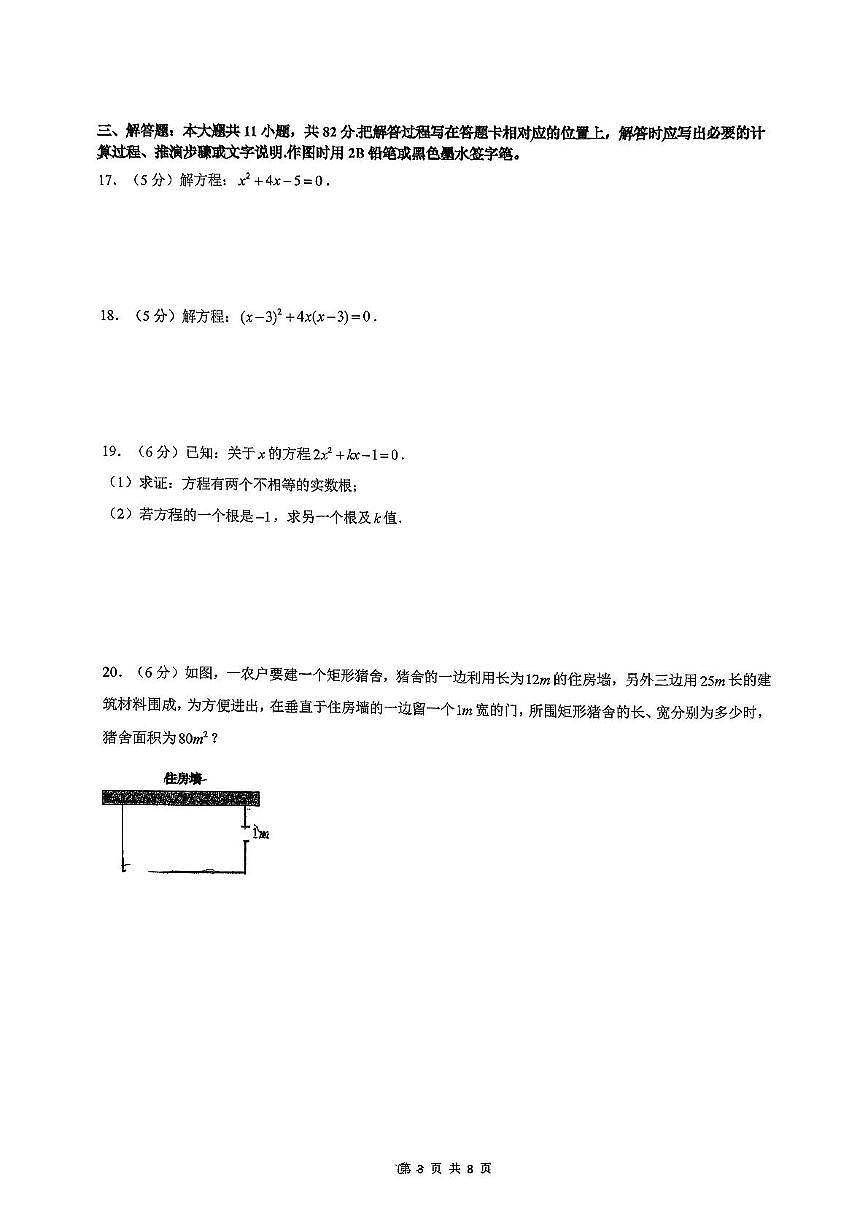 江苏省苏州工业园区青剑湖实验中学2025-2026学年上学期数学期中考试九年级数学试卷第3页