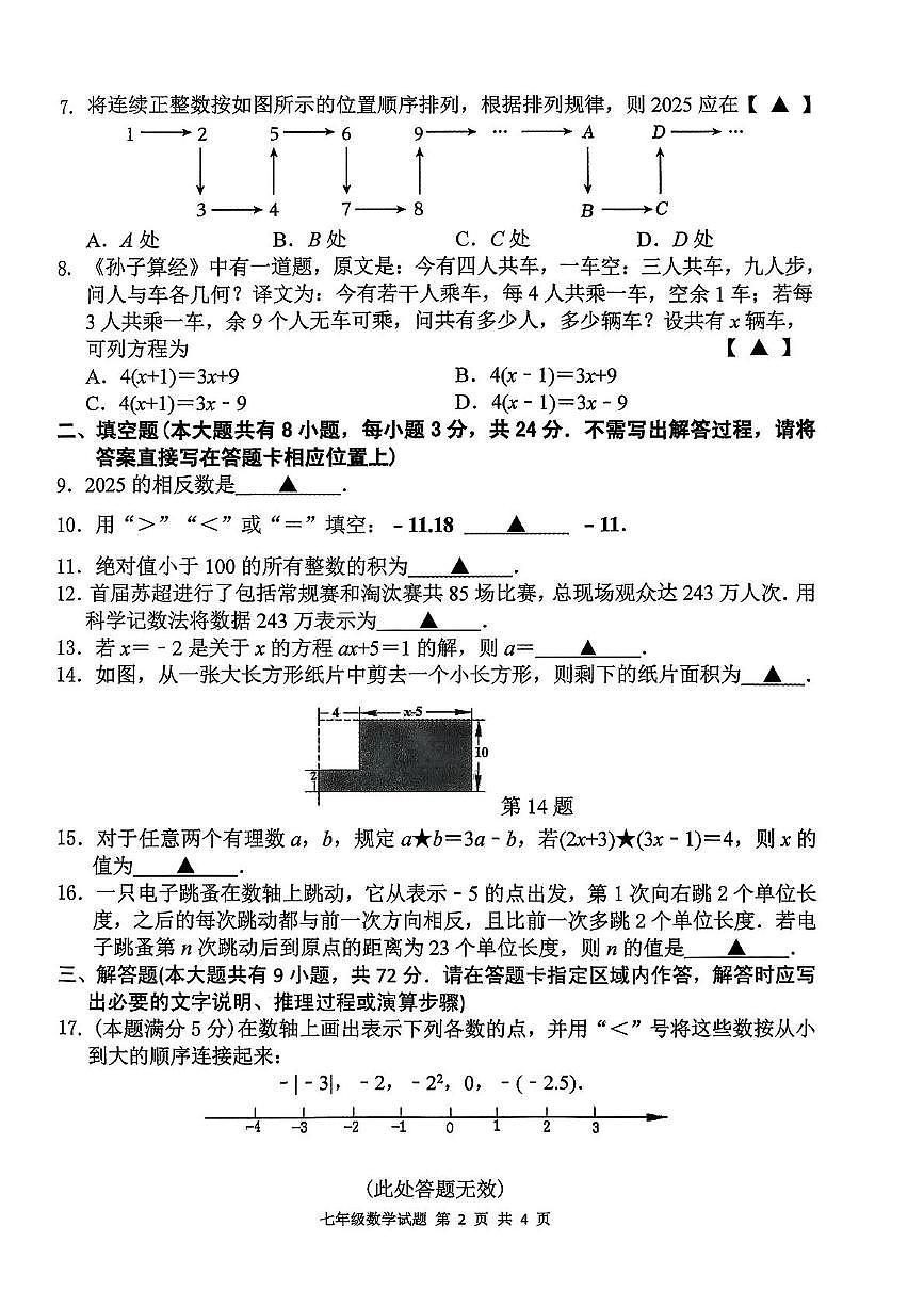 江苏省盐城市建湖县2025-2026学年上学期11月七年级期中数学试题第2页