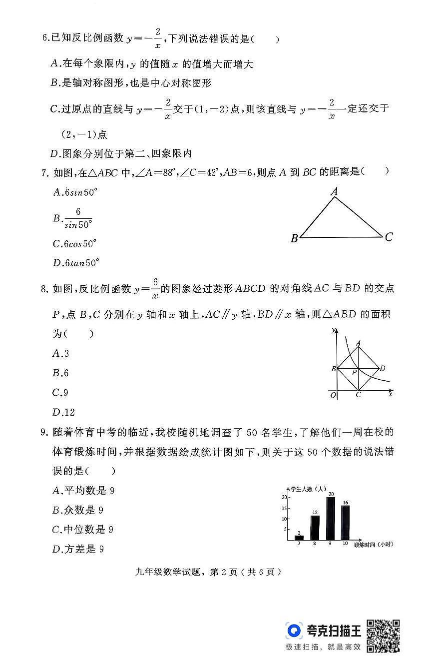 河北省石家庄市栾城区2025-2026学年上学期九年级期中数学试卷第2页