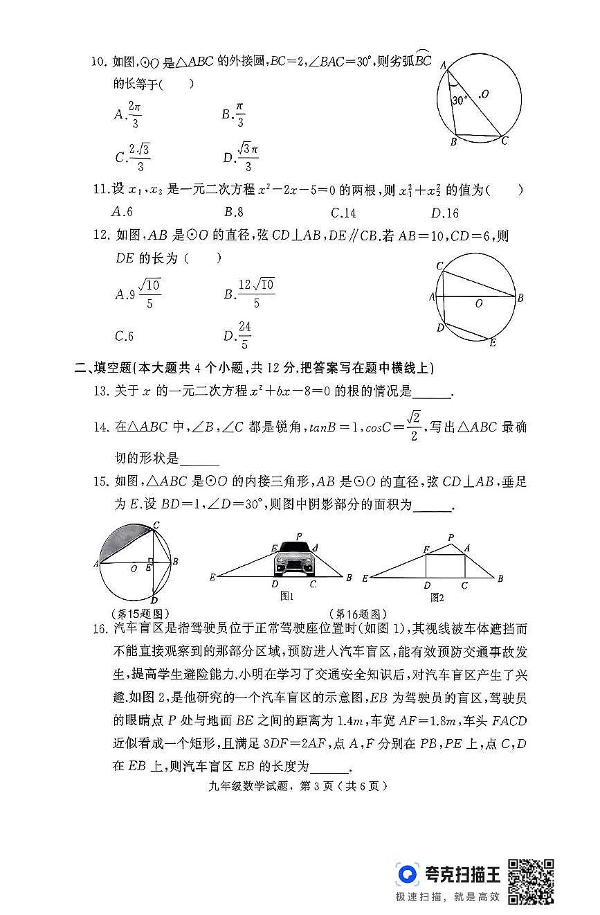 河北省石家庄市栾城区2025-2026学年上学期九年级期中数学试卷第3页