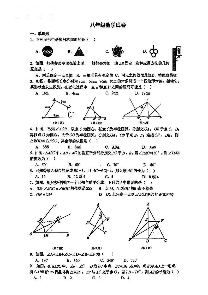 湖北省武汉中学（初中部）2025-2026学年八年级上学期期中数学试题第1页