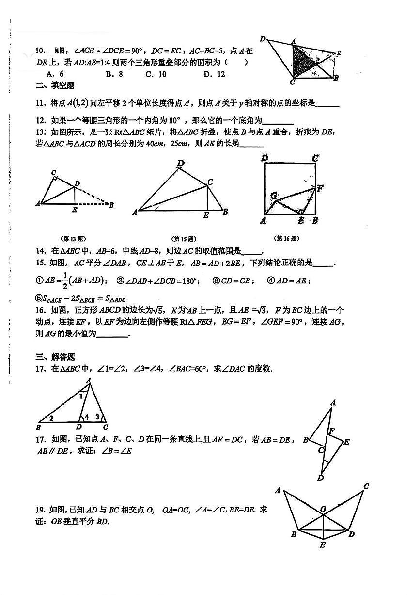 湖北省武汉中学（初中部）2025-2026学年八年级上学期期中数学试题第2页